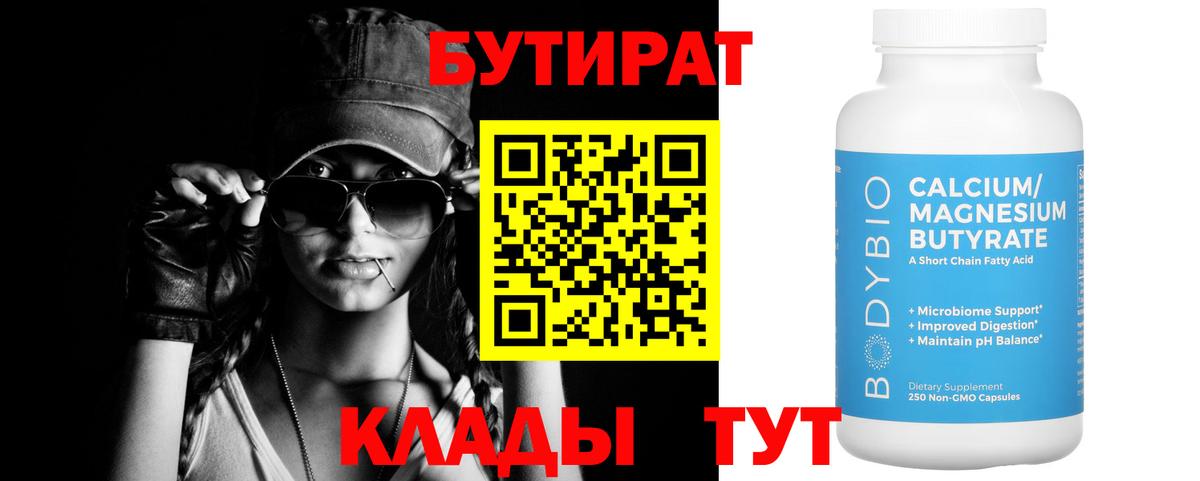 БУТИРАТ BDO Ирбит