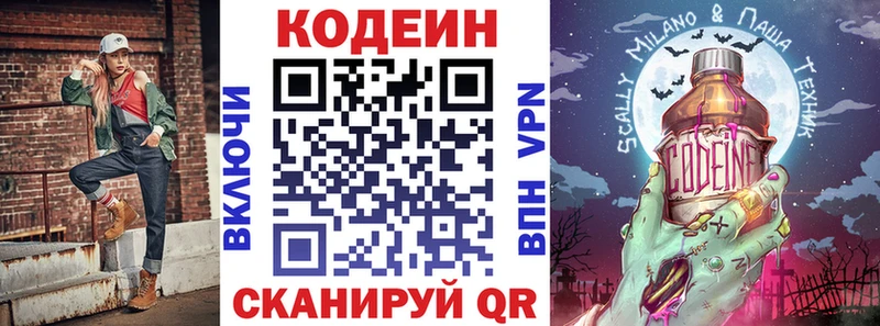 Кодеиновый сироп Lean Purple Drank  купить  сайты  Ирбит 