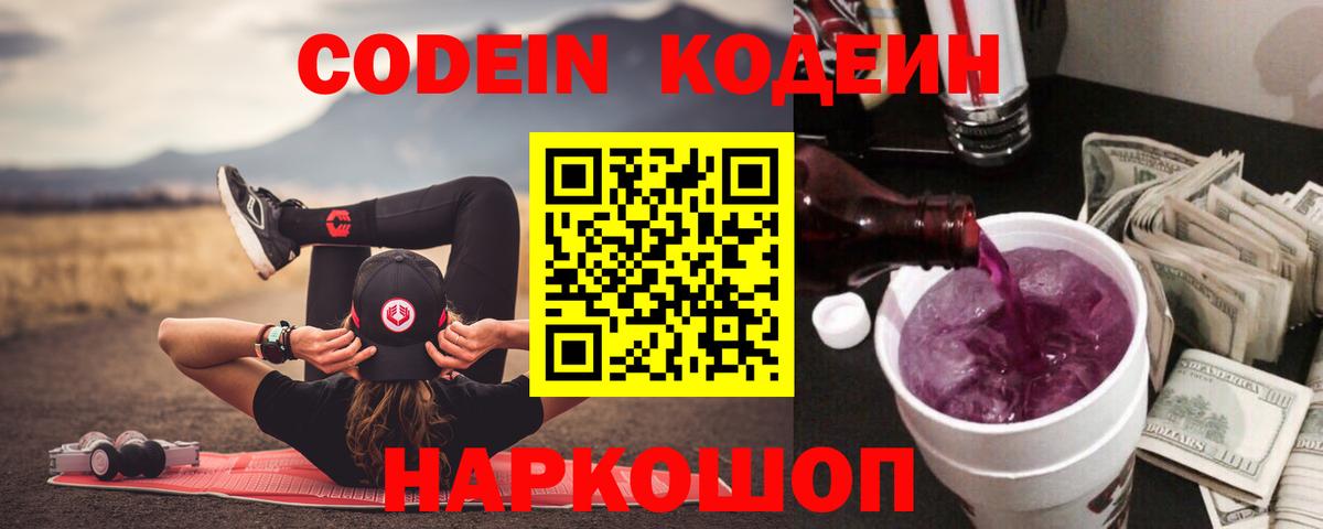 Ирбит  Кодеиновый сироп Lean Purple Drank  Codein Purple Drank  Вход с VPN 