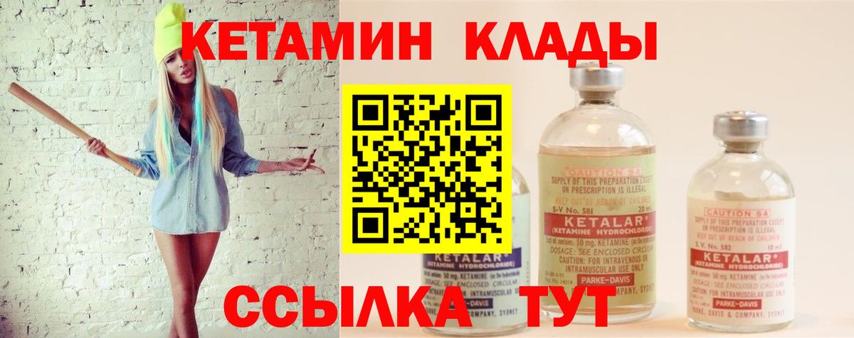 КЕТАМИН ketamine  Вход с VPN  Ирбит  Кетамин VHQ 